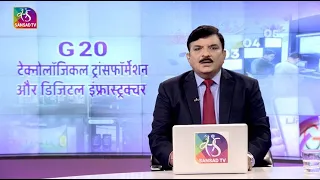 Mudda Aapka - G20: टेक्नोलॉजिकल ट्रांसफॉर्मेशन और डिजिटल इंफ्रास्ट्रक्चर  | 28 September, 2023