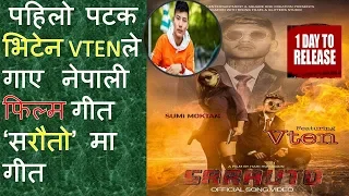 SARAUTO New Nepali  Movie Song ||Vten,Sumi Moktan