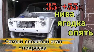 Нива по низу рынка за 35к. Крашу рукож... как умею