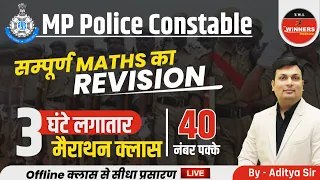 MP Police Maths | MP Police Constable Maths | Marathon Class | MP Police Maths Class by Aditya Sir