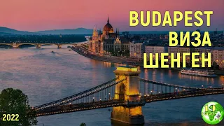 Hungary Budapest/Въезд в РФ из Казахстана/Оформление шенгенской визы