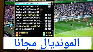 أنزل هذا التردد وسوف أضمن لك 64 مباراة من كأس العالم  مجانا