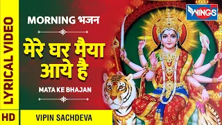 मेरे घर मैया आयी है , माता के भजन :Mere Ghar Maiya Aayi Hai : Mata Ke Bhajan :Sherawali Mata Bhajan