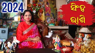 Singha Rashi 2024 ||♌Leo 2024 || Decoding 2024 || Dr. Jayanti Mohapatra || New Year 2024