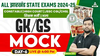 All Jharkhand Exam 2024 GK/GS mock Discussion Class by Raja Sir #6