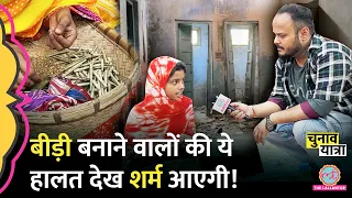 Rahul Gandhi Bengal में जहां बीड़ी बनाकर आए, वहां Beedi Worker Mamata Banerjee से गुस्सा क्यों?