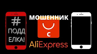 Мошенничество на AliExpress / Заказал смартфон P50 Pro и был шокирован!