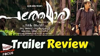 Pathemari Malayalam Movie Trailer Review ||  Mammootty, Jewel Mary