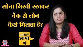 Explained | Gold jewellery पर Bank से loan कैसे ले सकते हैं? gold loan | RBI