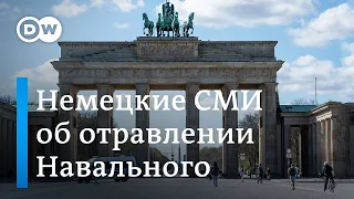 Дело Навального: Берлин заговорил прямым текстом