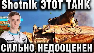 ШОТНИК ★ ЭТОТ ТАНК СИЛЬНО НЕДООЦЕНЕН ★ КРУТЫЕ БОИ НА Е 75 TS