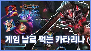 카타리나는 말려도 말린게 아니라고 봅니다 [와일드리프트]