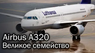 Airbus A320 - the most popular european aircraft