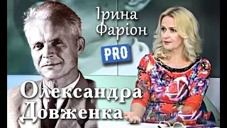 І. Фаріон про Олександра Довженка — засновника "Поетичного кіно" | Велич особистості | вересень '14