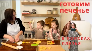 Рождественское печенье/ покупка платьев с примеркой/ большие скидки