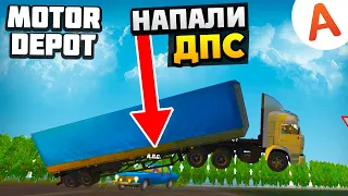 Напали ДПС - Жуткая Авария - Motor Depot (мобильные игры)