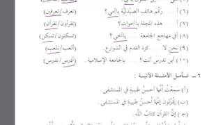Том 2. урок 29 (12) Мединский курс арабского языка