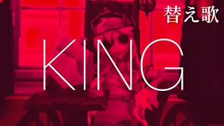 【替え歌】第五人格で勝てな過ぎて不貞腐れてしまったハンターが歌うKING/Kanaria【IdentityⅤ】