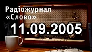 Урок української мови з Радіо 11.09.2005 для поглиблення знань з української мови Україномовними