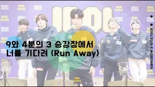 [IDOL RADIO] 191108 투모로우바이투게더 (TOMORROW X TOGETHER) - 9와 4분의 3 승강장에서 너를 기다려 (Run Away) /아이돌 라디오 직캠