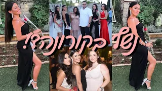 אשכרה סיימתי י׳ב!! ולוג נשף וקצת רונדו🤩  ✨PROM VLOG✨