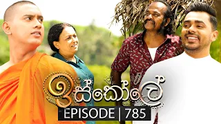 Iskole (ඉස්කෝලේ) | Episode 785 | 12th March 2024