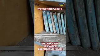 Русского языка нет Слова заимствованы Кто такие русские? #прикол #украина #война #приколы #россия