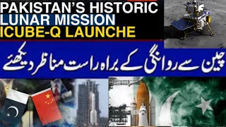 China Launches Pakistan's Moon Mission |China Launches Mission to ‘Hidden Side’ of  Moon | Live