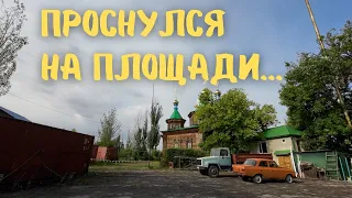 Проснулся на центральной площади. Каракол. Неспешная прогулка.  #кыргызстан #каракол #вэнлайф