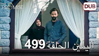 اليمين الحلقة 499 | مدبلج عربي