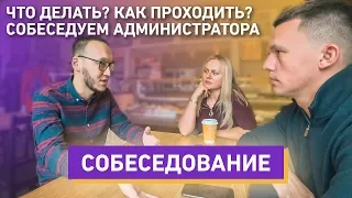 CОБЕСЕДОВАНИЕ В ПИЦЦЕРИЮ. Pinsa Pizza. Как их проводить?