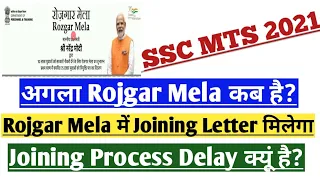 SSC MTS 2021 Next Rojgar Mela for Appointment Letters scheduled for 16 May 2023.