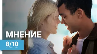 Все Радостные Места (All the Bright Places, 2020) ► Мнение о фильме