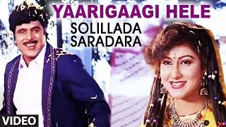 Yaarigaagi Hele Video Song I Solillada Saradara I Ambarish