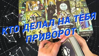 Таро Для Мужчин💙Срочно❗️Кто Делал На Тебя Приворот❗️Зачем И Что Она Хотела❗️Мужское Таро❗️Вика Таро