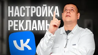 Как настроить рекламу во ВКонтакте (Часть 2)