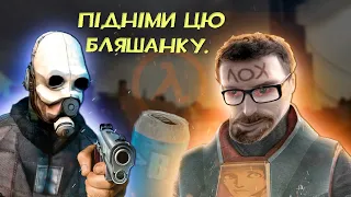 Про що була Half-Life 2?