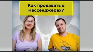 Мастер класс "Продажи". Как продавать по входящим лидам в интернете?