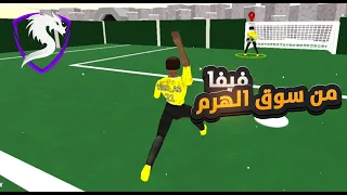 فيفا من سوق الهرم