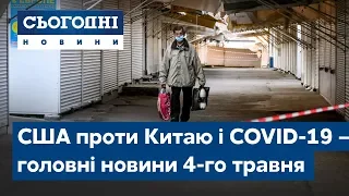 Сегодня - полный выпуск от 4 мая 09:00