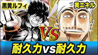 【ワンピカード】鉄壁 vs 鉄壁 新制限環境のTOP Tier対決！【黒黄ルフィ】【エネル】