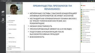 Вебинар "Обзор инновационной продукции от ТМ Renaissance"