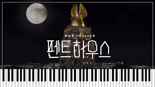 [𝑷𝒍𝒂𝒚𝒍𝒊𝒔𝒕] 펜트하우스 BGM OST 모음💿 |The Penthouse: War In Life | piano cover