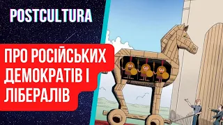 Чи варто вірити російським дисидентам, демократам і лібералам? | Про Бродського і Невзорова