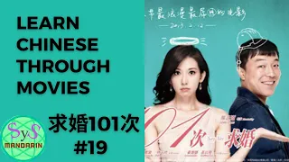 236 Learn Chinese Through Movie《求婚101次11》Say Yes #19 Taozi Encourages Huang Da for Ye Xun