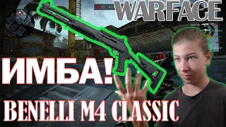 Подробно и коротко поясняю за ИМБУ Warface. Benelli M4 Classic.