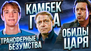 Беды ЦСКА / Кононов снова в деле / Мостовой VS Карпин [НОВОСТИ РПЛ]