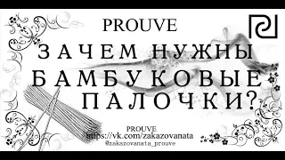 Наносим аромат из пробника при помощи бамбуковой палочки