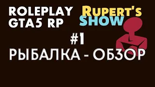 GTA 5 RP Рыбалка Обзор Начало # 1 Downtown / Strawberry