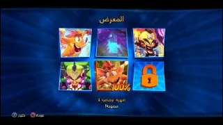 لعبة كراش 4 / نهاية 100 % / كراش يتكلم